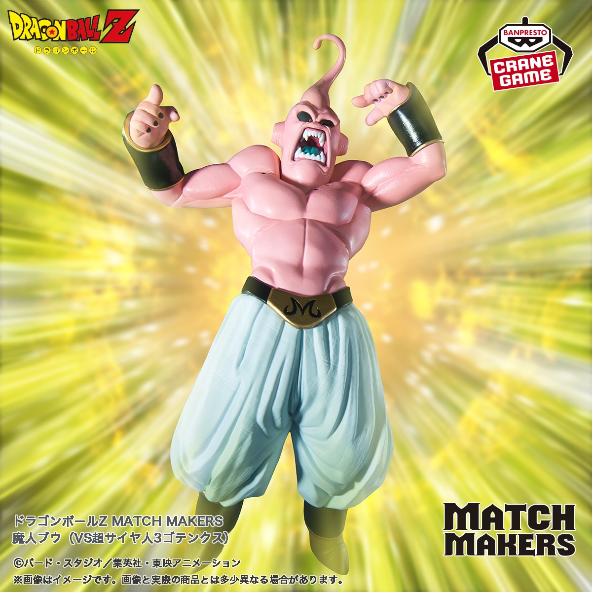 BANDAI SPIRITS MATCH MAKERS 魔人普烏